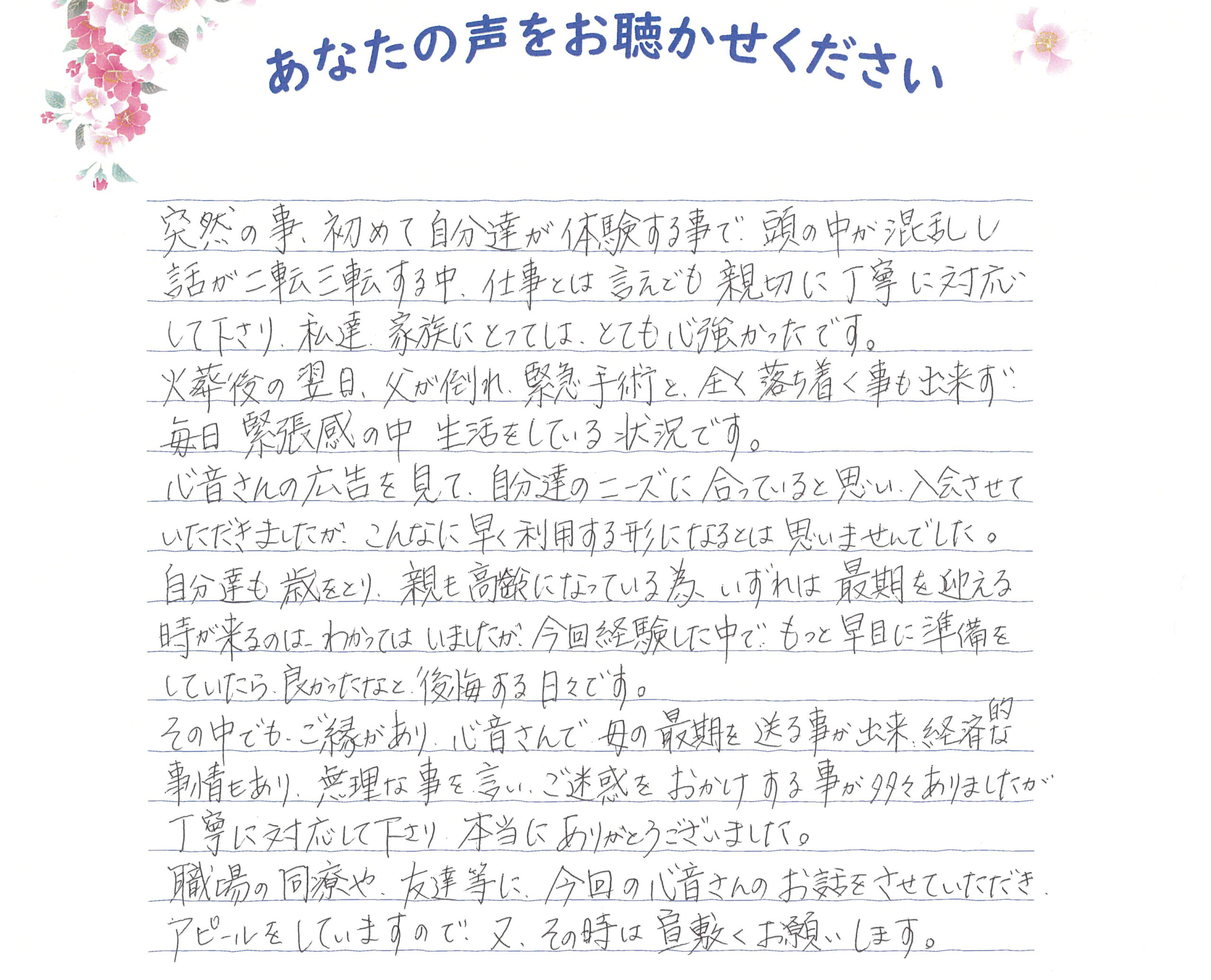 下関市　H様　2025.1月